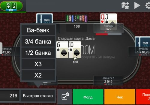 Как скачать и установить мобильную версию ПокерДом