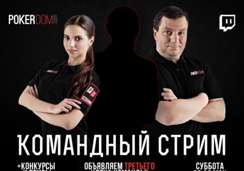 Как получить пароли на фрироллы в Pokerdom