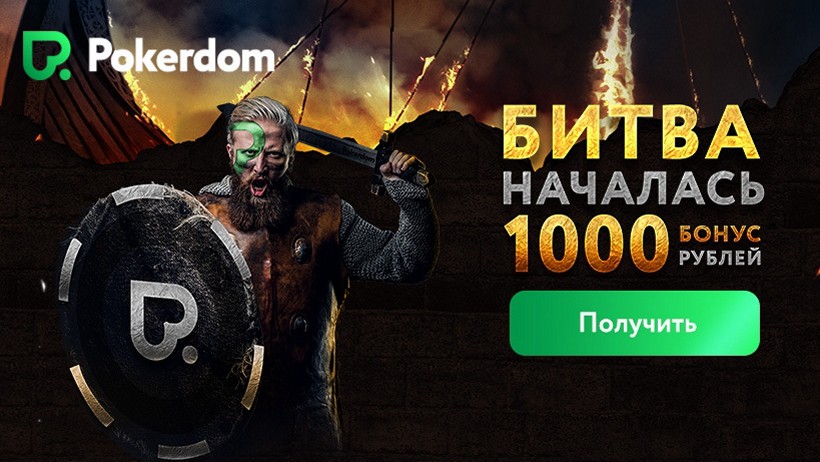 pokerdom рабочее зеркало