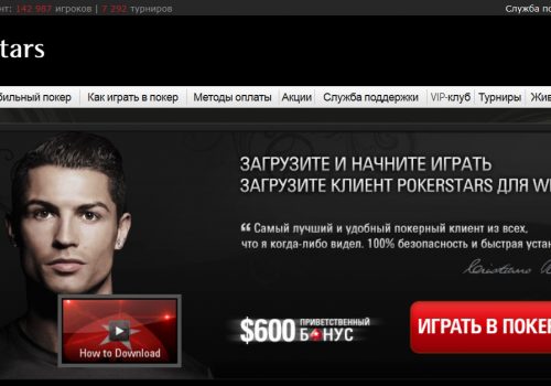 Poker Stars на русском языке