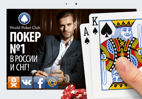 Скачать World Poker Club