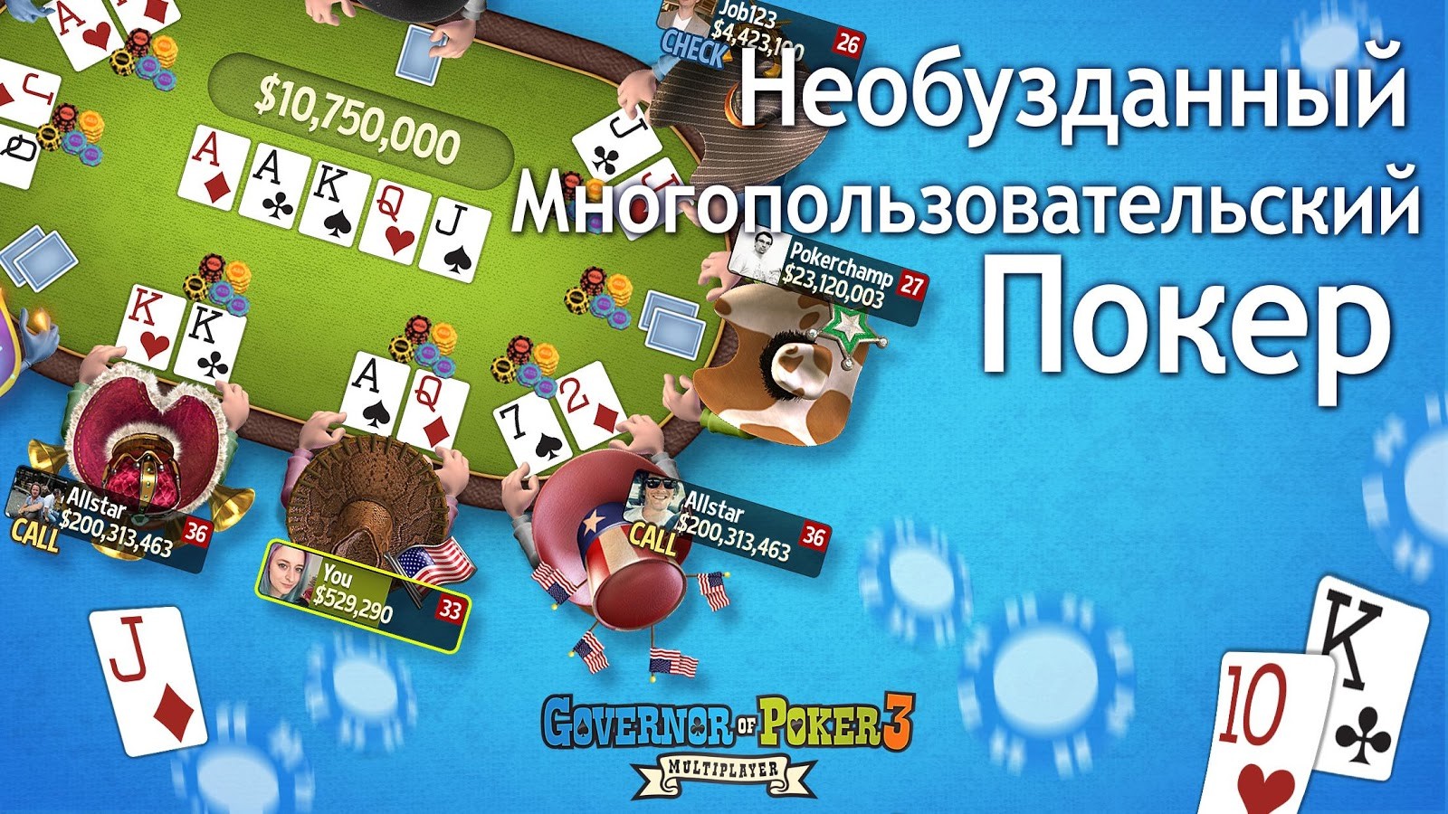 Губернатор покера на русском языке играть бесплатно онлайн Губернатор покера на русском языке играть бесплатно онлайн играть карты в очко на раздевание
