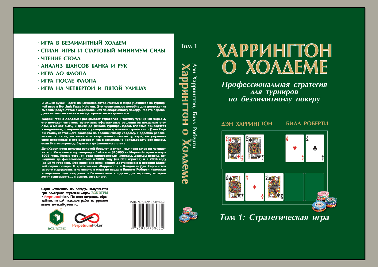 покер стратегия заработка на покер стратегия заработка на