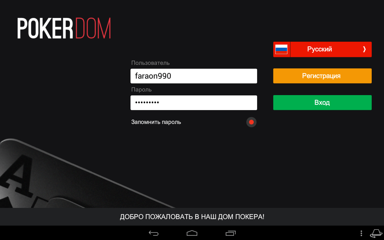 Войти на покердом pokerdom client com Войти на покердом pokerdom client com черный ройс роллс забираю джекпот 10 часов