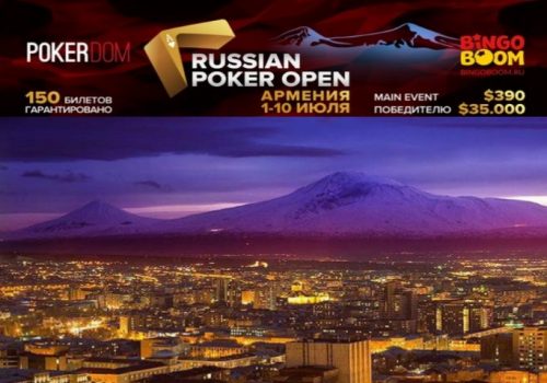 Армения примет первый этап Russian Poker Open