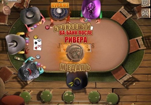 Король Покера 2: коды и читы