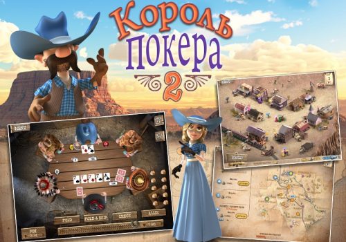 Играть онлайн в Король покера 2