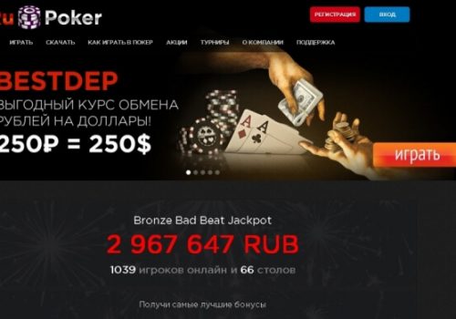 Зеркло RuPoker для обхода блокировок