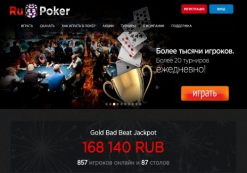 Как зайти на RuPoker?