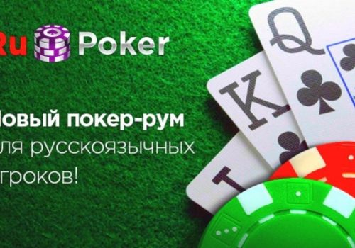 Касса и личный кабинет RuPoker