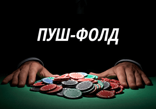 Таблица Нэша в покере