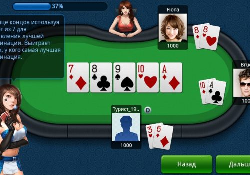 Играть в покер бесплатно