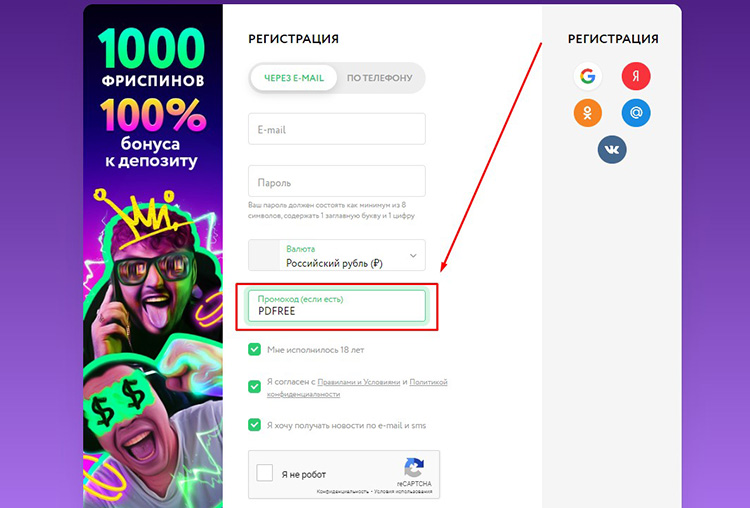 Регистрация нового аккаунта