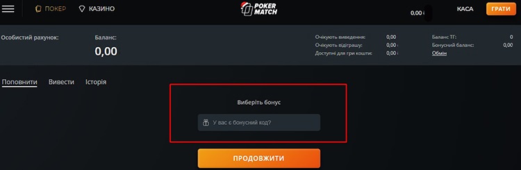 Промокод