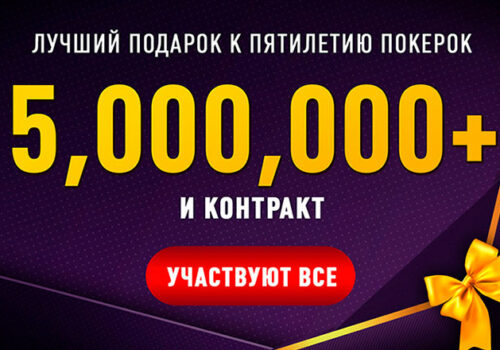ПокерОК в поиске первого в истории народного амбассадора