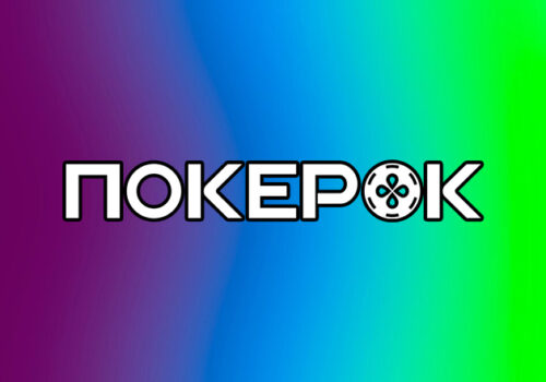Рум ПокерОК раздает билеты на Kick&Twich за подключение 2FA