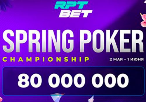 В RPT BET стартовал чемпионат SPC с гарантией 80,000,000 ₽