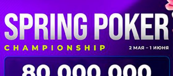 В RPT BET стартовал чемпионат SPC с гарантией 80,000,000 ₽