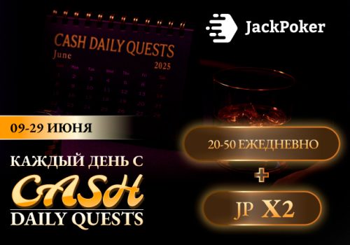 Cash Daily Quests ― в JackPoker стартовала новая акция