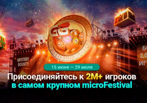 В PokerOK стартует microFestival с призовым фондом $10,000,000