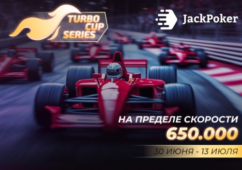 Администрация JackPoker в Turbo Cup Series разыграет $650,000