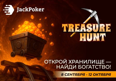 JackPoker анонсировал старт акции «Охота за сокровищами» с призовым фондом $500,000