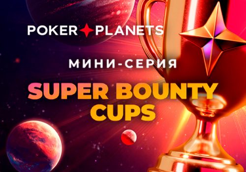 В рамках нокаут-серии PokerPlanets проведет Главное событие с выплатой рейкбека 100%