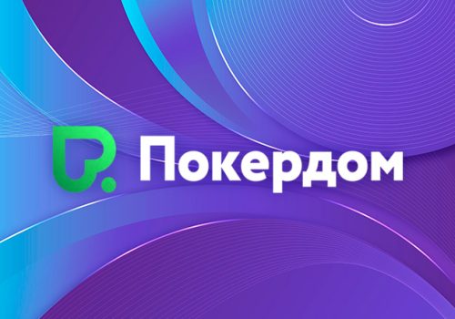 В Покердом стартовали сателлиты на три топовых турнира APPS