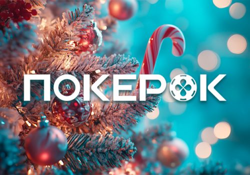 PokerOK запустил кеш-акции и брендовые турниры с общей суммой наград $12,000,000