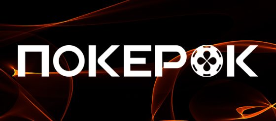 В воскресенье в PokeOK пройдет micro Mystery Bounty Main Event с гарантией $1,500,000