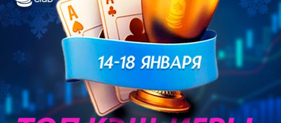 MobilePokerClub запустил «Топ кеш-игры» с общей суммой наград $500