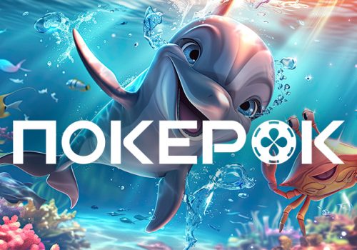 В рамках новой рейкбек-программы Ocean Rewards ПОКЕРОК будет выплачивать до 80% возврата