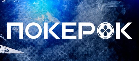 В ПОКЕРОК пройдет APL Championship с 27 тематическими призами и гарантией более $35,000,000