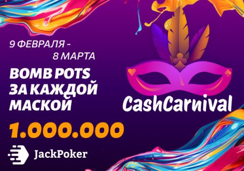 В лидербордах Cash Carnival JackPoker разыграет $1,000,000