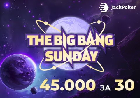 JackPoker проведет ивент Big Bang Sunday с призовым фондом $45,000