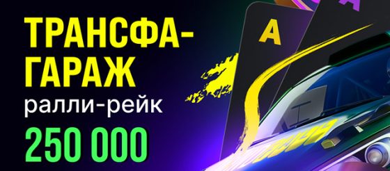 Покердом проведет виндфолл-гонку по Китайскому покеру, в которой разыграет 250,000 рублей