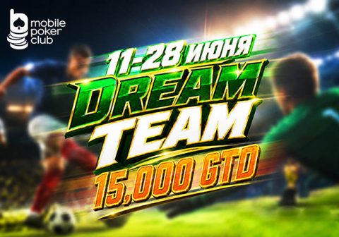 MPS Dream Team: MobilePokerClub запустил турниры и лидерборды с общим призовым фондом $15,000