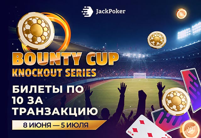 В JackPoker можно получить турнирный билет номиналом $10 за первый депозит