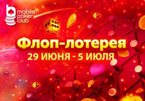 MobilePokerClub совместил покер и пачинко: в руме стартовала «Флоп-лотерея»