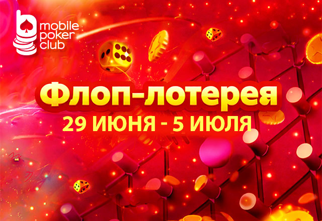 MobilePokerClub совместил покер и пачинко: в руме стартовала «Флоп-лотерея»