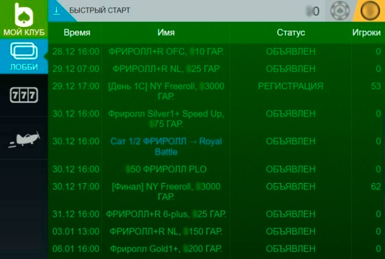 Расписание бесплатных турниров