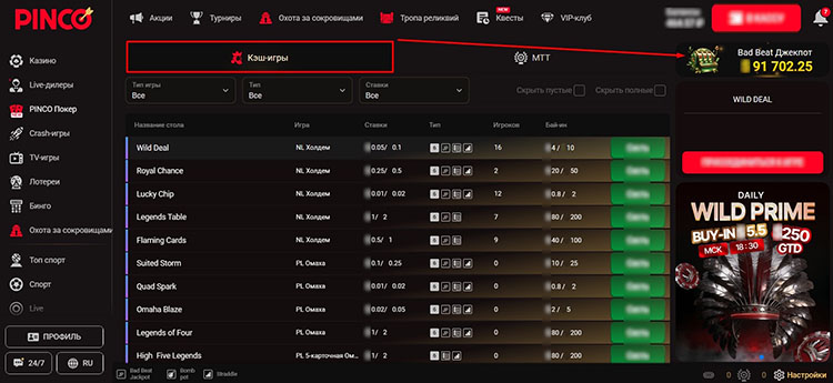 Размер Bad Beat Jackpot на сайте Pinco Poker